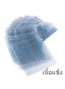  ชริ้งฟิล์ม PVC เนื้อแข็ง ซอง 9x14ซม (100ชิ้น/pack)
